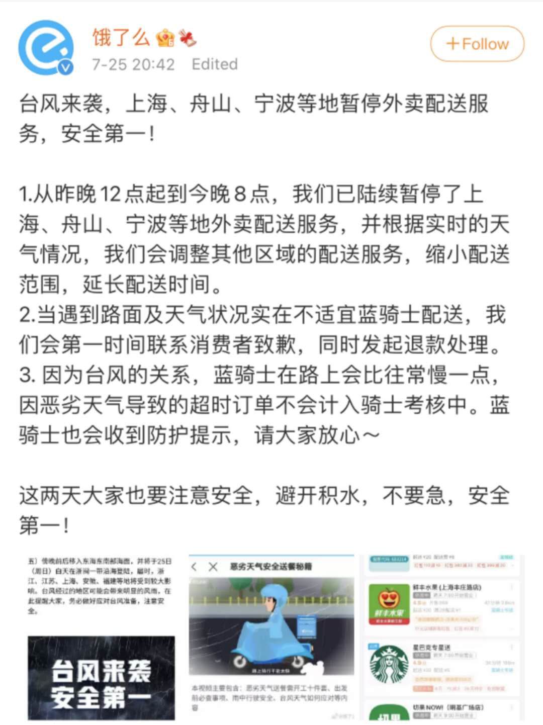 “饿了么”官方微博发文 微博截图