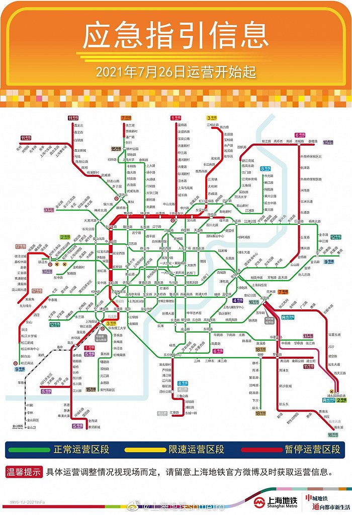 图片来源：上海申通地铁集团