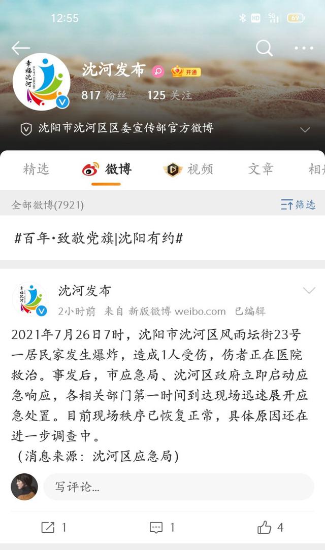 沈阳一居民家中发生爆炸1人受伤，行车记录仪拍下巨大火球休闲区蓝鸢梦想 - Www.slyday.coM