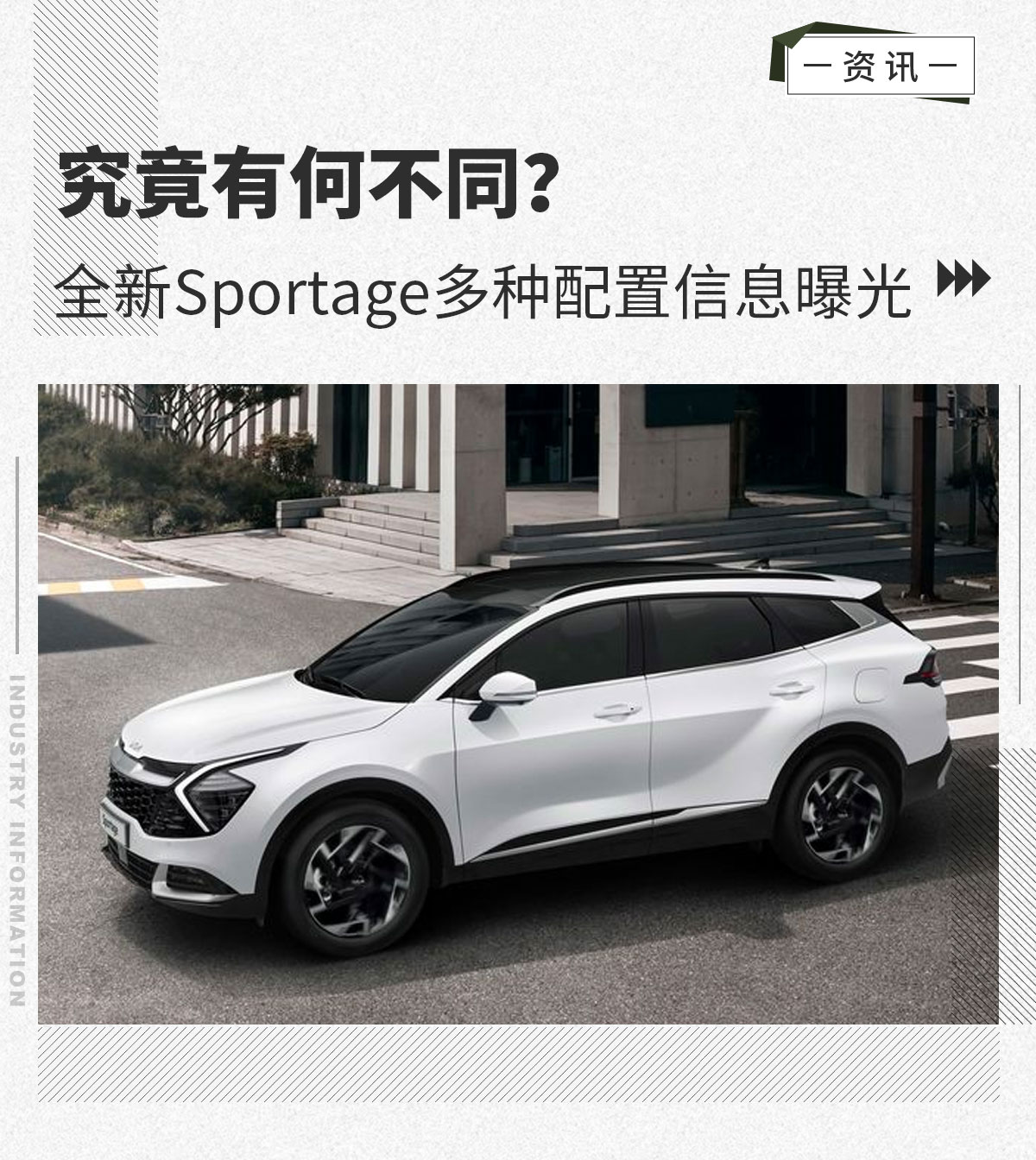 究竟有何不同？ 全新Sportage多种配置信息曝光