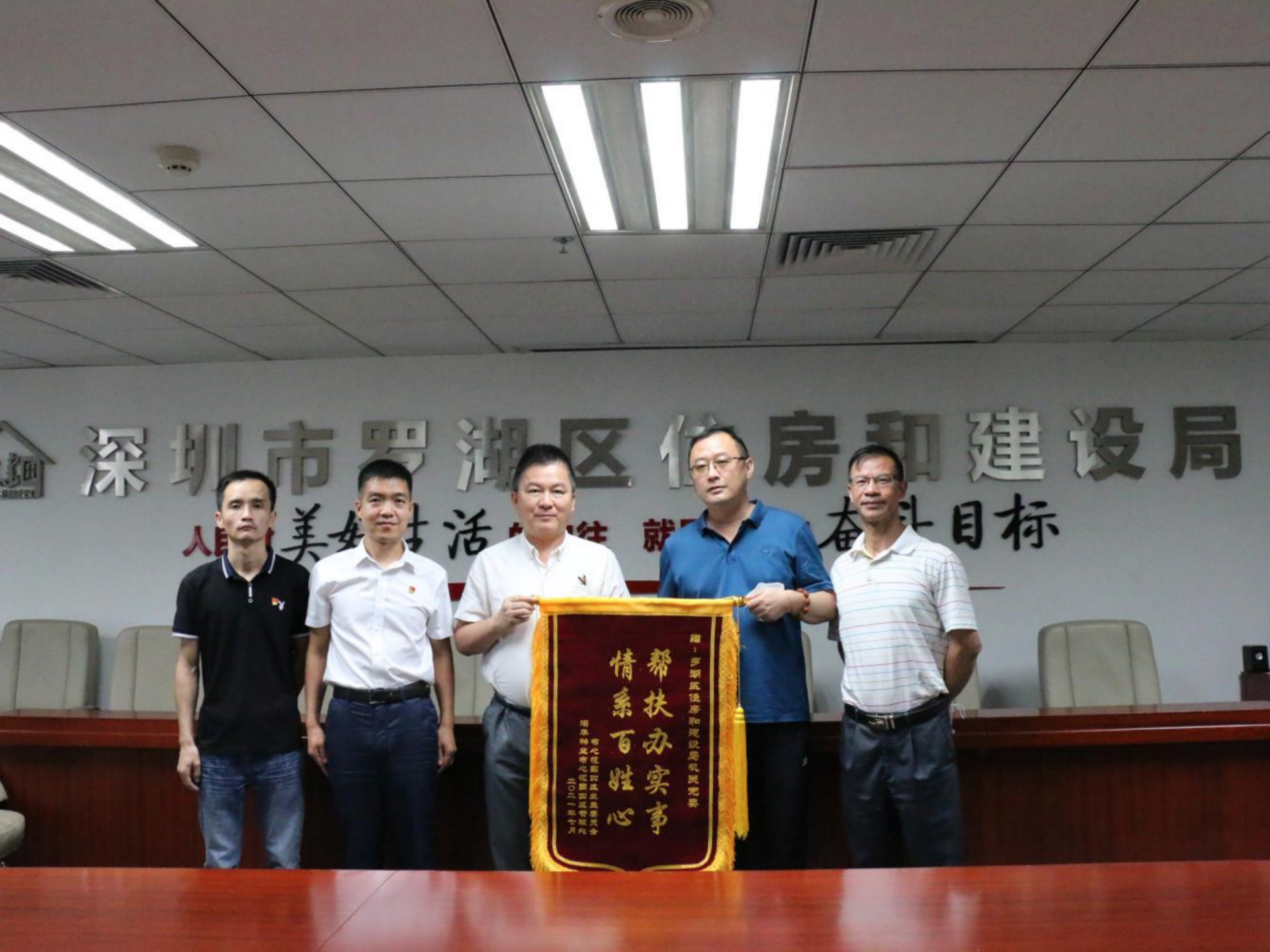 "帮扶办实事 情系百姓心",罗湖区住建局为群众办事再获锦旗