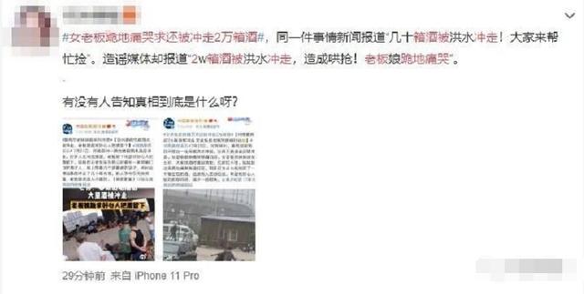 2万箱酒被冲走遭哄抢，女老板跪地痛哭求归还？这是谣言！看真相休闲区蓝鸢梦想 - Www.slyday.coM