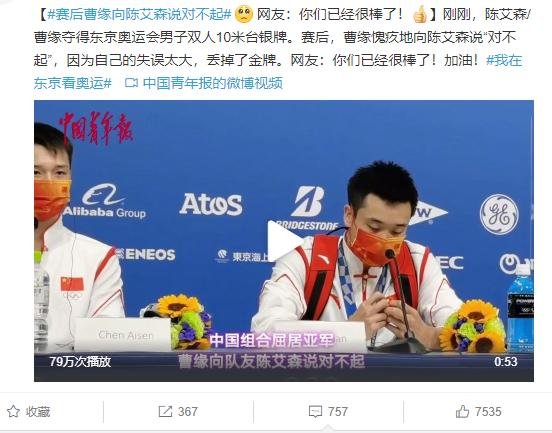 "梦之队"遗憾摘银 曹缘向陈艾森道歉 "森哥"温柔一笑:没事的!