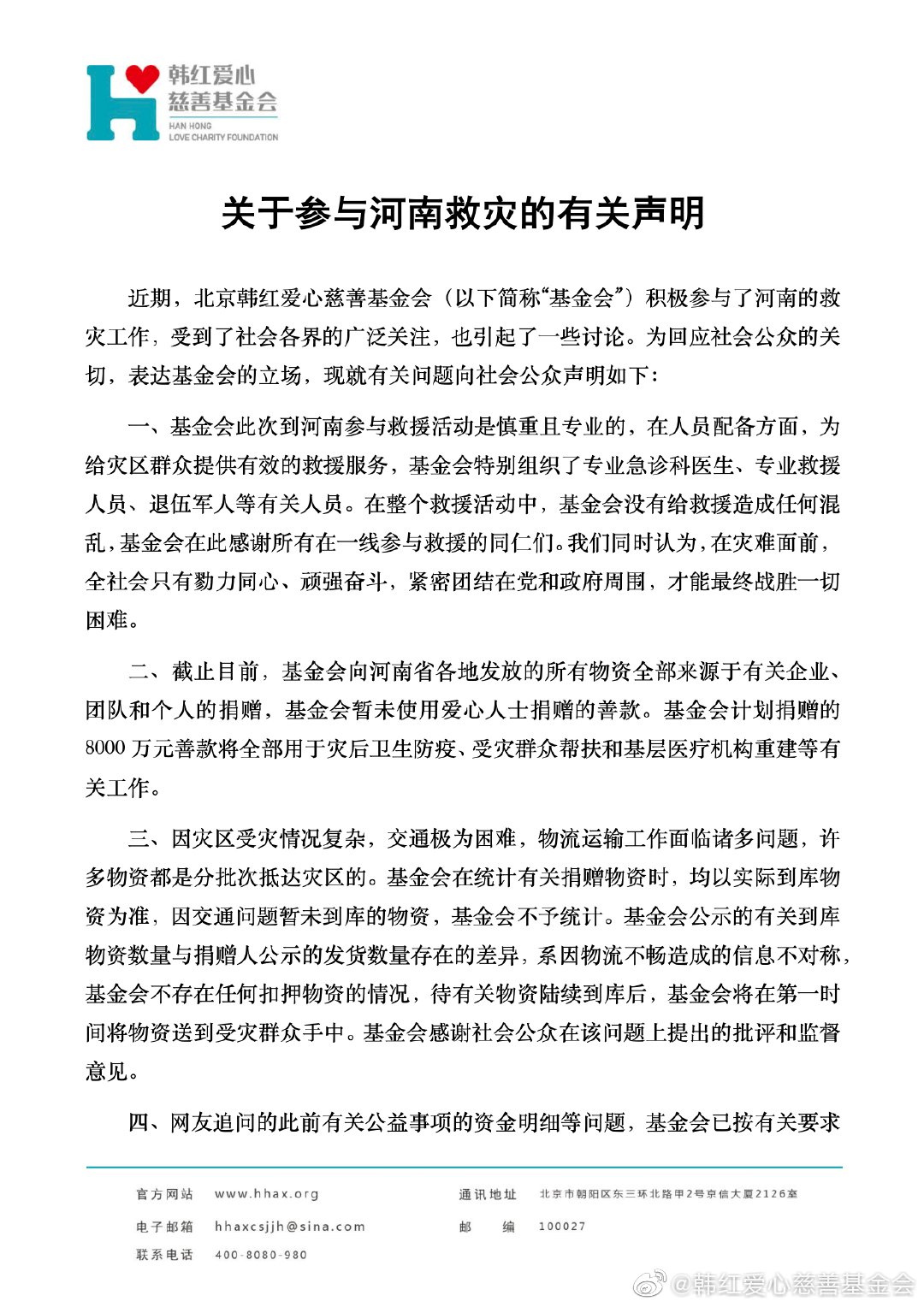 韩红爱心慈善基金会：未扣押任何物资，物流不畅造成信息不对称 - Vimarsana News