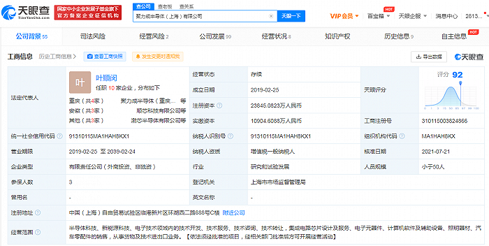 阿里关联公司入股半导体公司