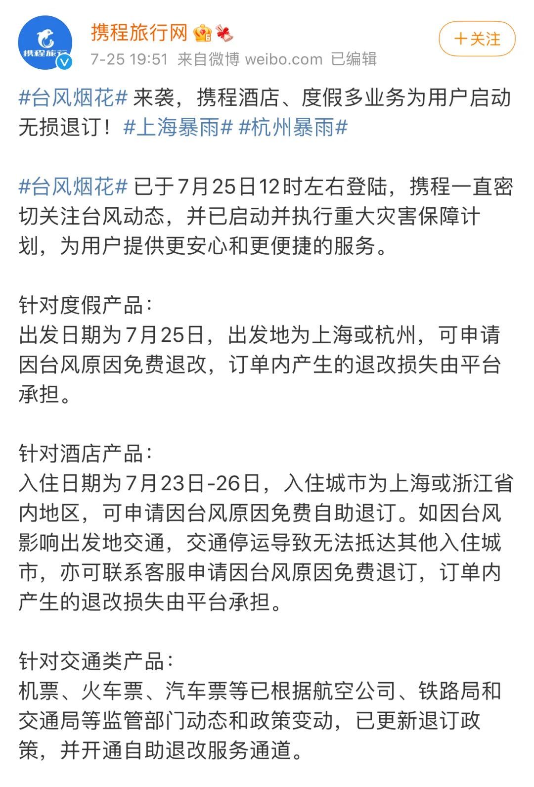 台风 烟花 来了 机票酒店怎么退改 台风 新浪财经 新浪网 台风 烟花 来了 机票酒店怎么退改 台风 新浪财经 新浪网