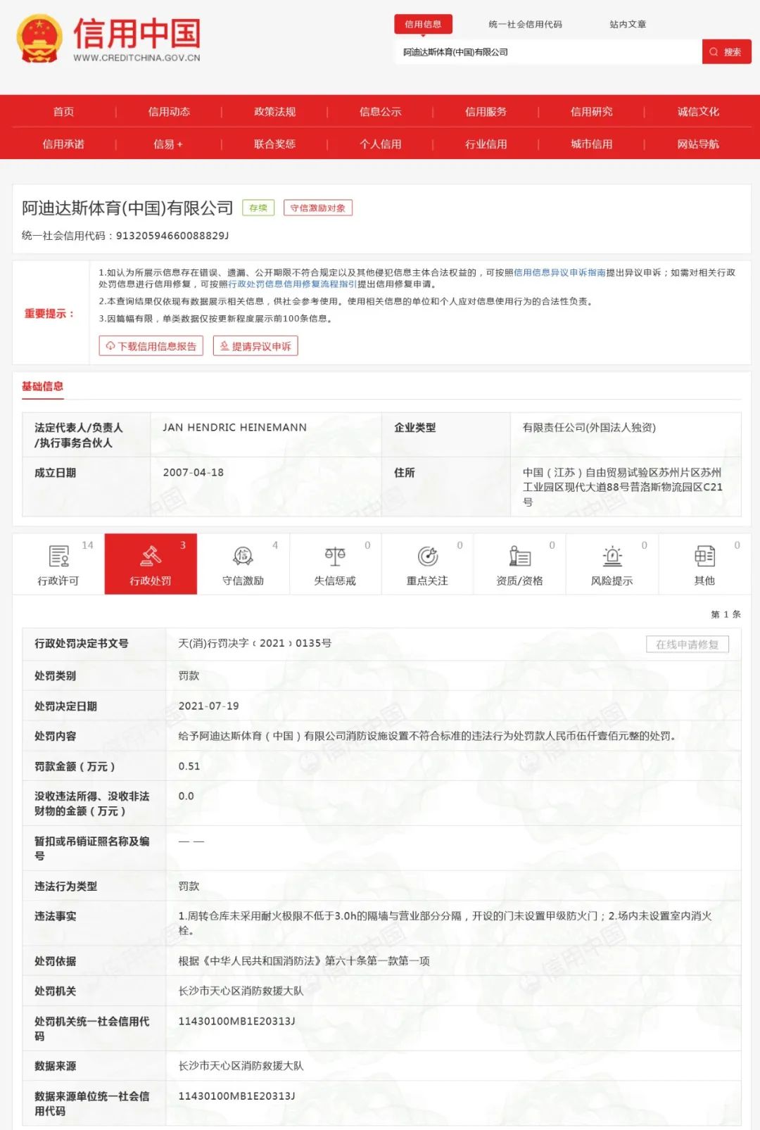 热搜第一！阿迪达斯因消防不合格被罚5100元，网友：少个“万”字？