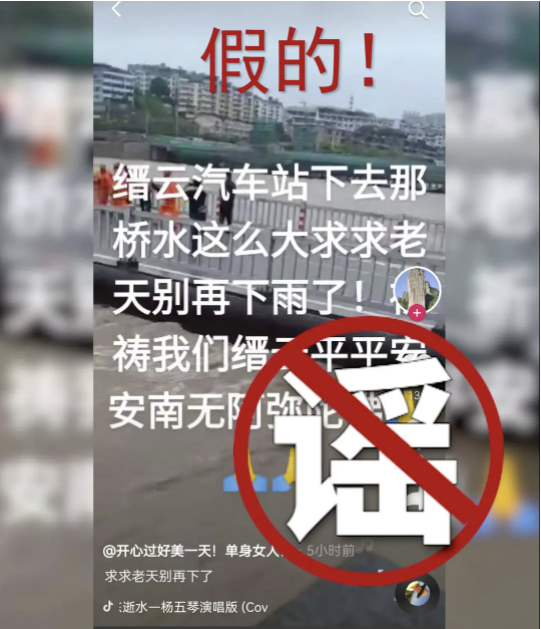 浙江“缙云好溪迎晖桥段发大水”？官方通报：发布谣言者已被警方查获