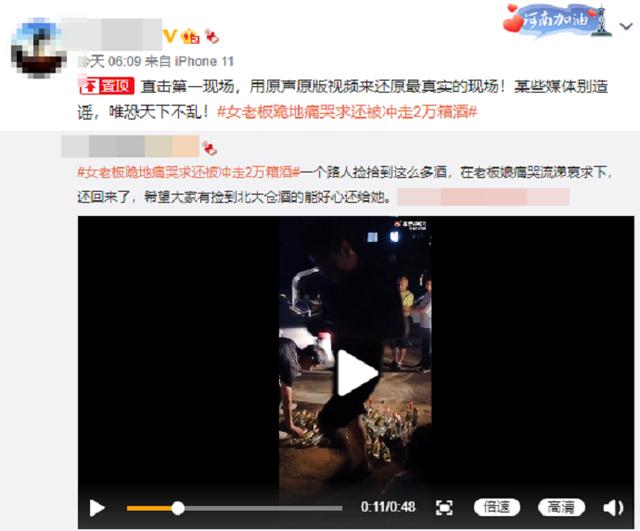 2万箱酒被冲走遭哄抢，女老板跪地痛哭求归还？这是谣言！看真相休闲区蓝鸢梦想 - Www.slyday.coM