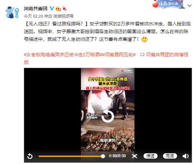 2万箱酒被冲走遭哄抢，女老板跪地痛哭求归还？这是谣言！看真相休闲区蓝鸢梦想 - Www.slyday.coM