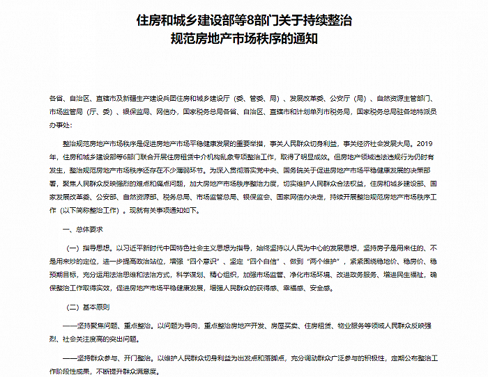 最新资讯︱住建部等8部门开展整治规范房地产市场秩序工作、广州首个共有产权住房项目完成配售 - Vimarsana News