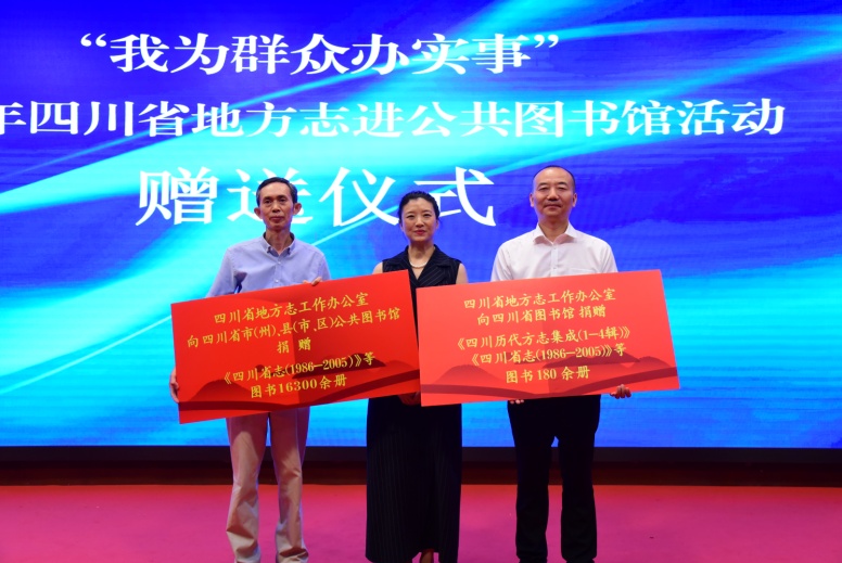 集中捐赠1.6万余册 全省地方志进公共图书馆活动赠书仪式举行