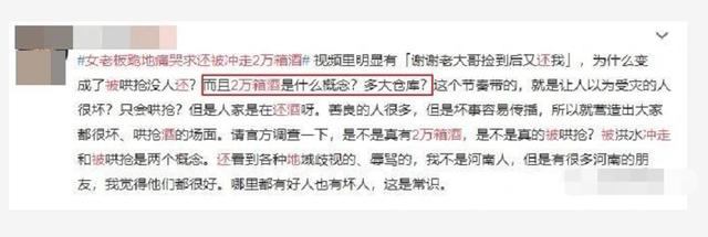 2万箱酒被冲走遭哄抢，女老板跪地痛哭求归还？这是谣言！看真相休闲区蓝鸢梦想 - Www.slyday.coM