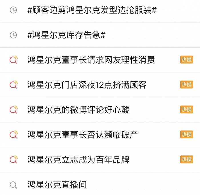 鸿星尔克多次登上微博热搜