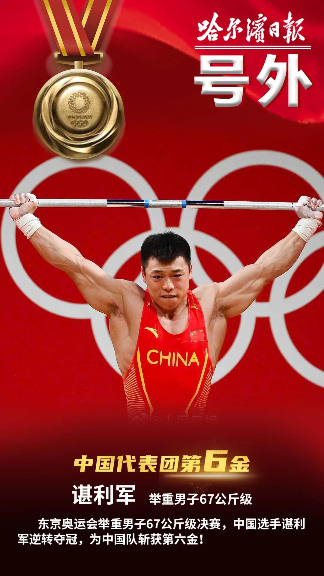 中国第六金,"谌"是霸气!|中国|谌利军|挺举_新浪新闻