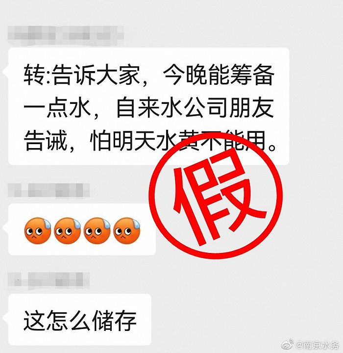 网传“自来水将变黄不能用”？南京水务局：谣言