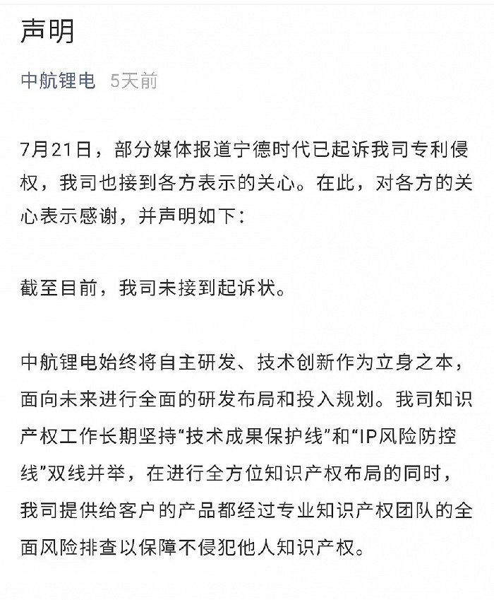 中航锂电就“宁德时代专利诉讼”部分声明，截图自中航锂电官方公众号