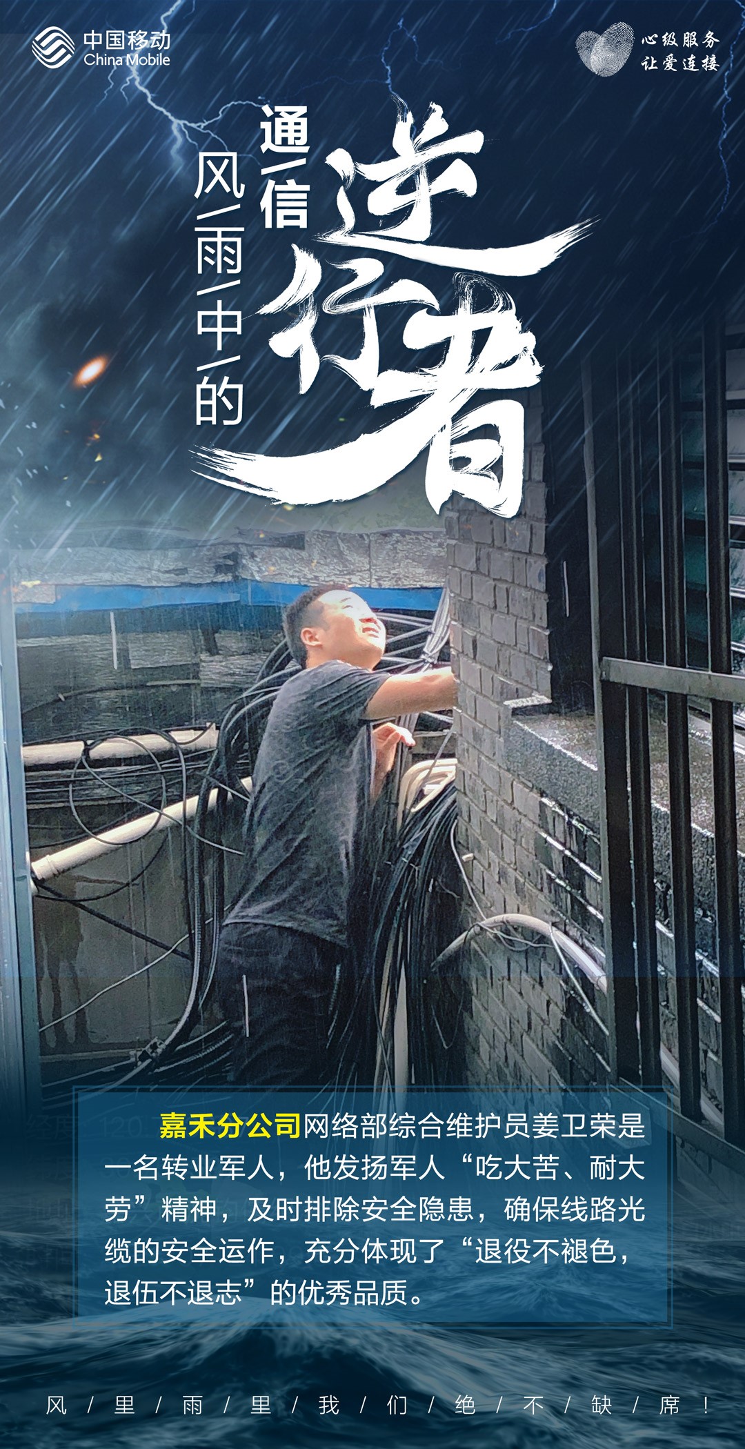 风雨中的通信逆行者