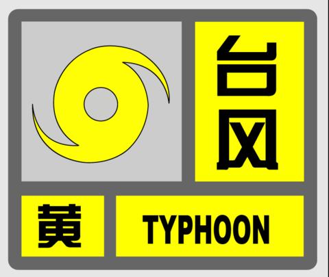 上海台风橙色预警降为黄色：沿江沿海仍有8休闲区蓝鸢梦想 - Www.slyday.coM