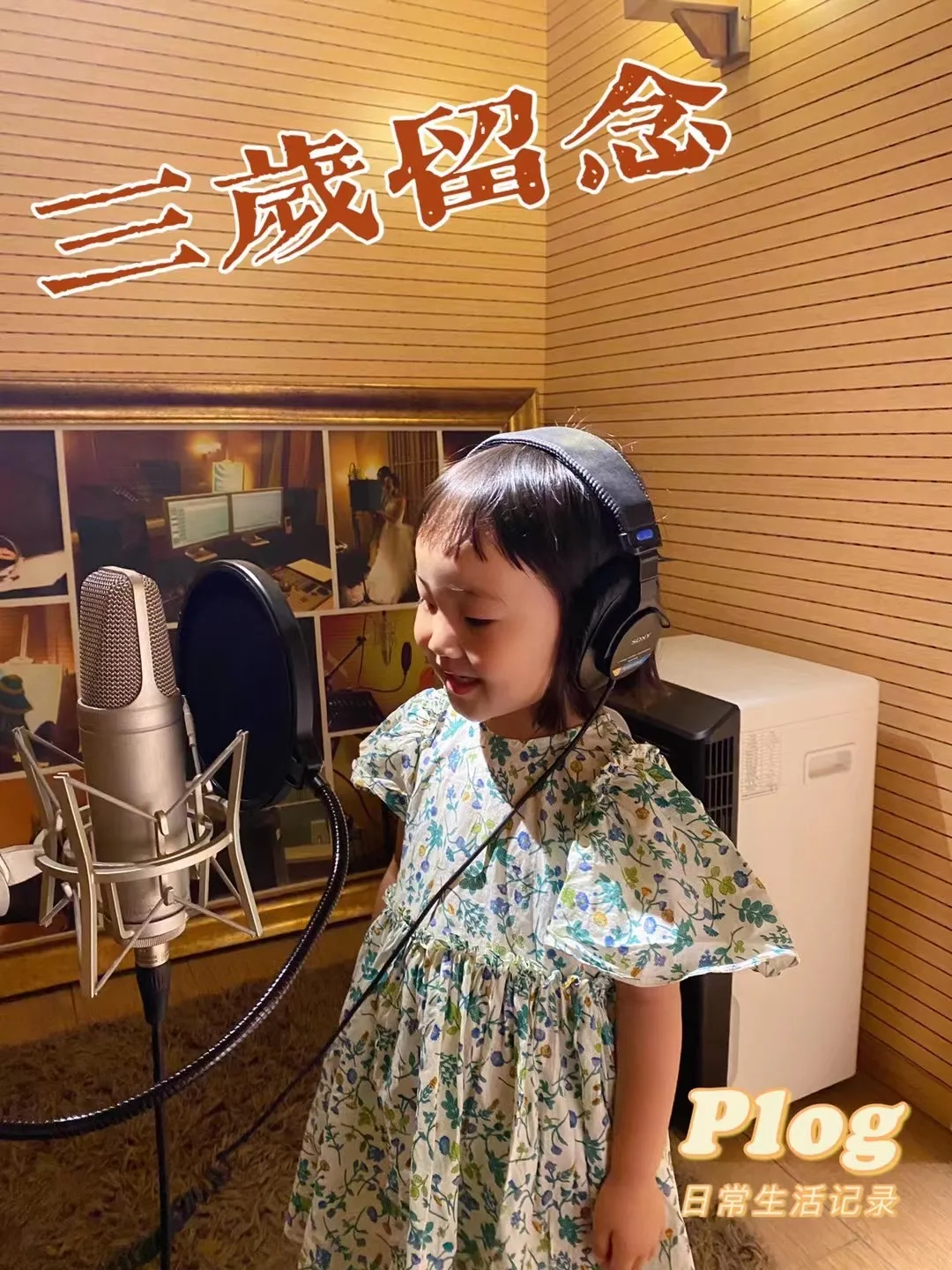 三岁宝宝林开心用唱歌纪念生日,沃石唱片唐山录音棚温馨洋溢