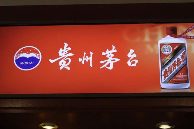 茅台亿跌没了 财经头条 茅台亿跌没了 财经头条
