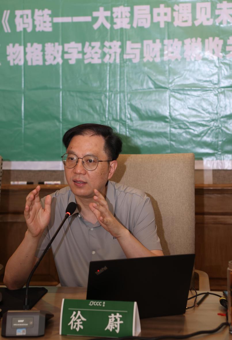 码链基金"物格与财税关系"研讨会在武汉举办|税收