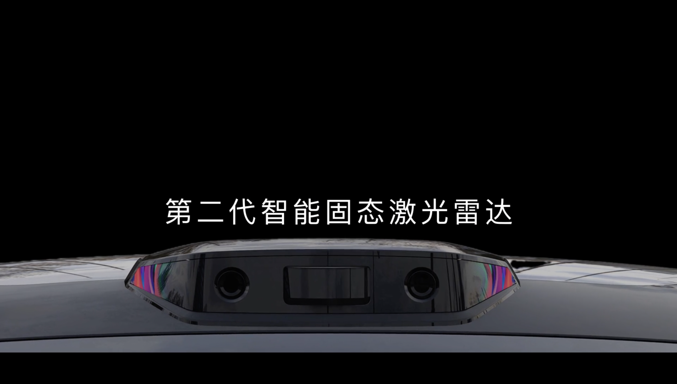 让自动驾驶"更上一层楼",广汽埃安将搭载可变焦激光雷达-新浪汽车