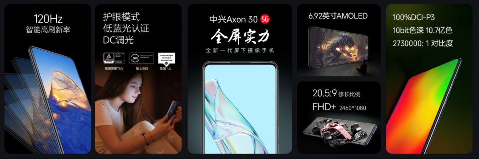 除了它还有谁?全新一代屏下摄像手机中兴Axon 30 发布!