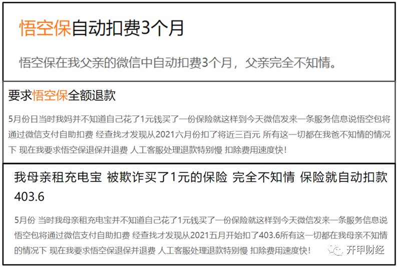 摘自新浪黑猫投诉在新浪"黑猫投诉"中,悟空保共有232