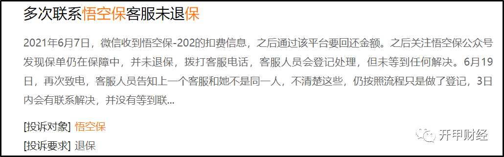 "首月1元"诱骗客户买保险,退保只退1毛钱,悟空保