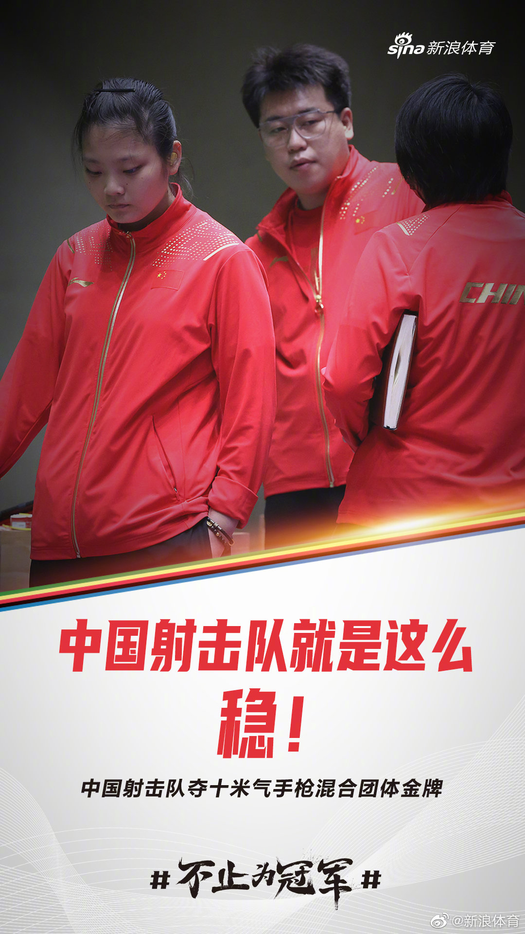 中国射击队第二位00后夺金