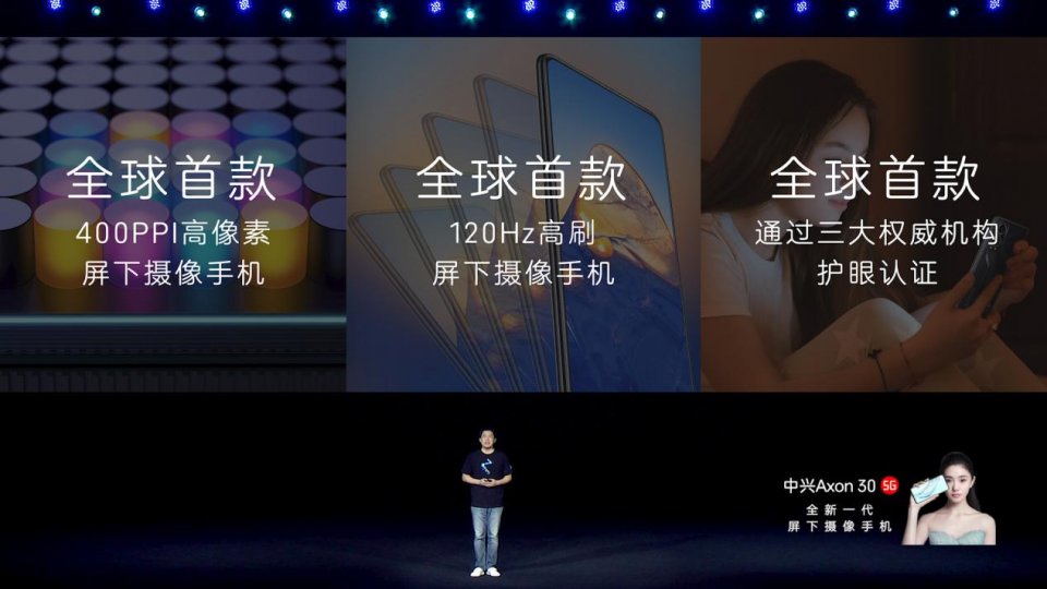 除了它还有谁?全新一代屏下摄像手机中兴Axon 30 发布!