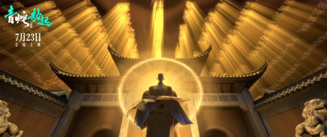 青蛇劫起大猜想:小青破法海色戒,牛头人是牛魔王,司马是葫芦娃 - 法海