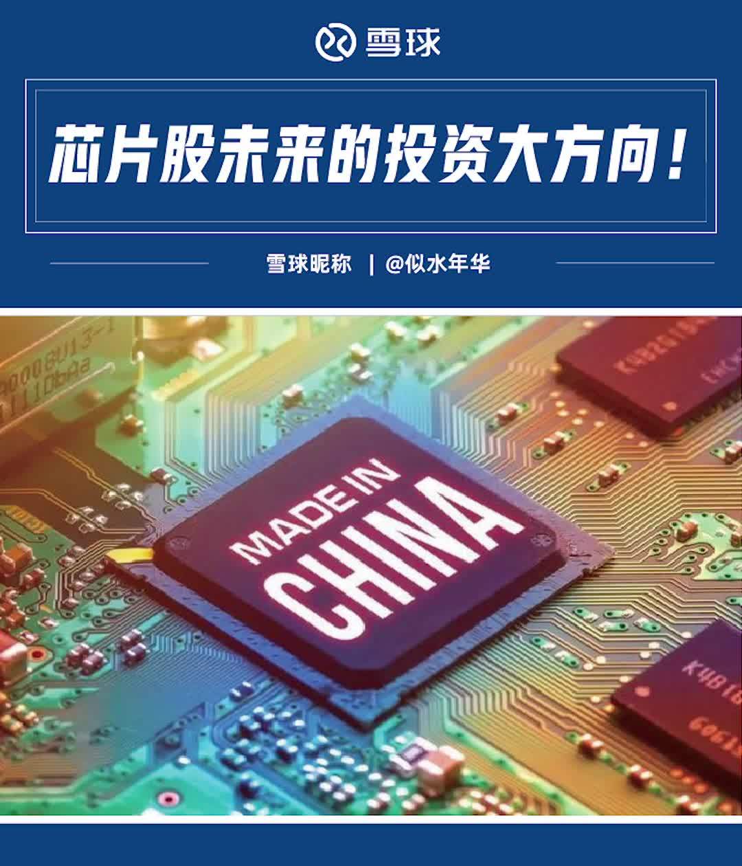 芯片股未来的投资大方向