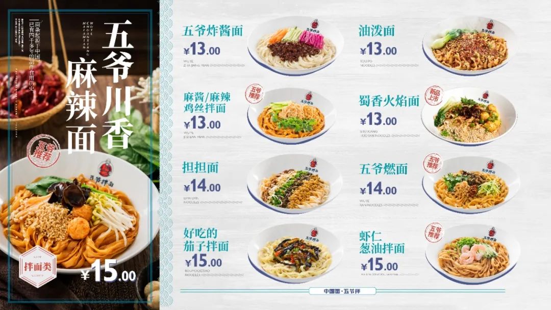 五爷拌面菜单(江浙沪地区上调3-5元),图源:五爷拌面按照这个逻辑,如果