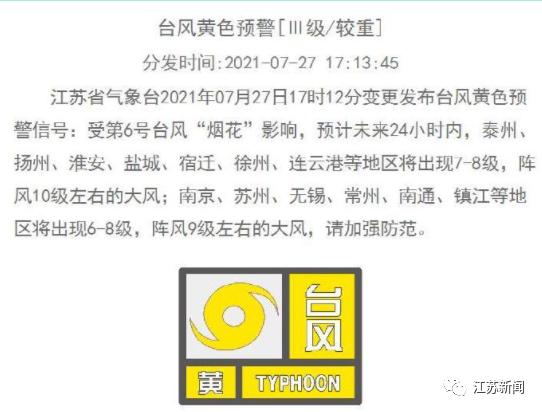 在南京高淳走了8个小时！台风“烟花”接下来将要前往……休闲区蓝鸢梦想 - Www.slyday.coM