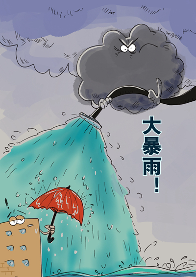 &nbsp;&nbsp;&nbsp;&nbsp;特大暴雨!视觉中国供图