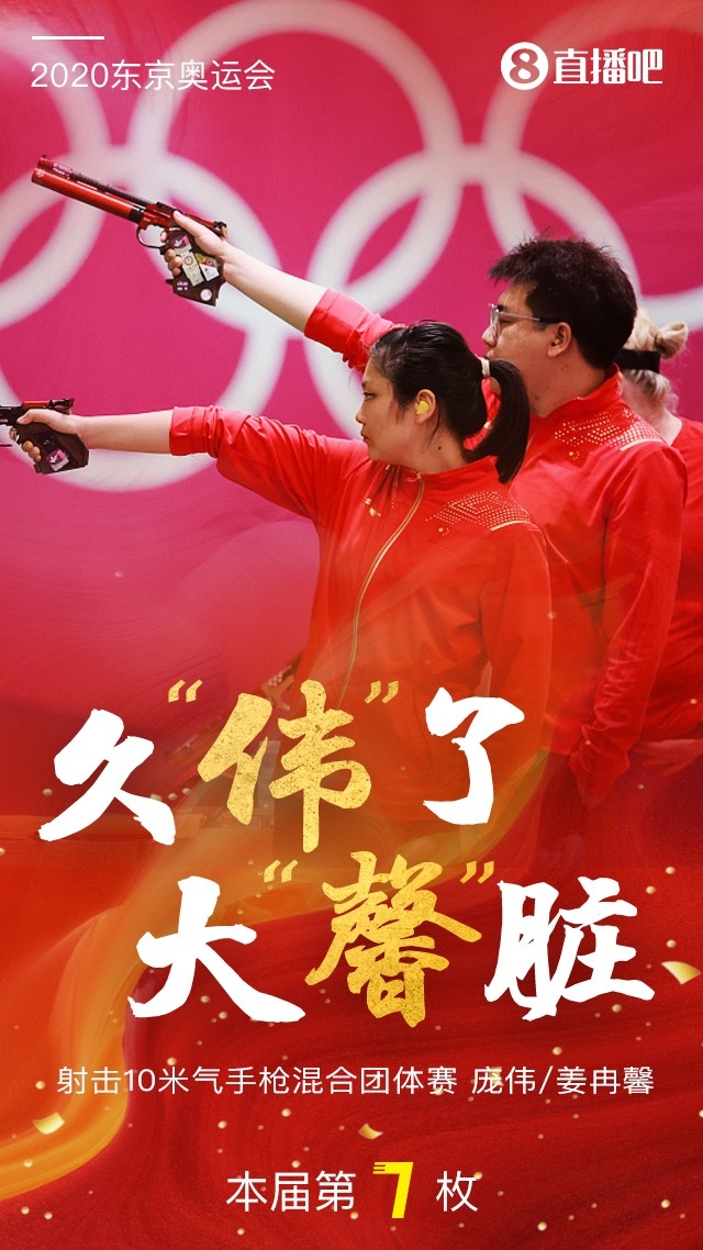 逆转翻盘!直播吧夺金海报:久"伟"了大"馨"脏