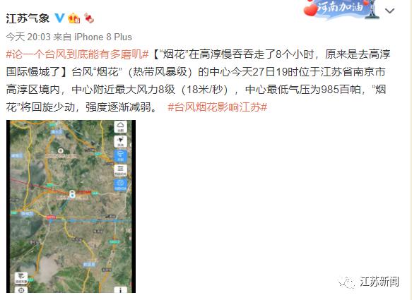 在南京高淳走了8个小时！台风“烟花”接下来将要前往……休闲区蓝鸢梦想 - Www.slyday.coM