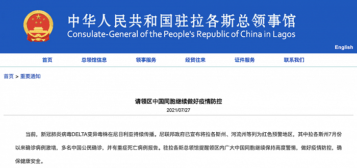 中国领馆：尼日利亚一州新冠病例激增，多名中国公民确诊，并有重症死亡病例报告