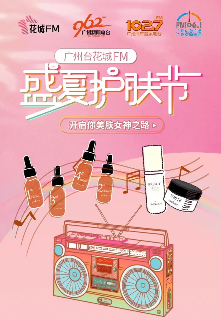 盛夏护肤节,开启美白大作战!