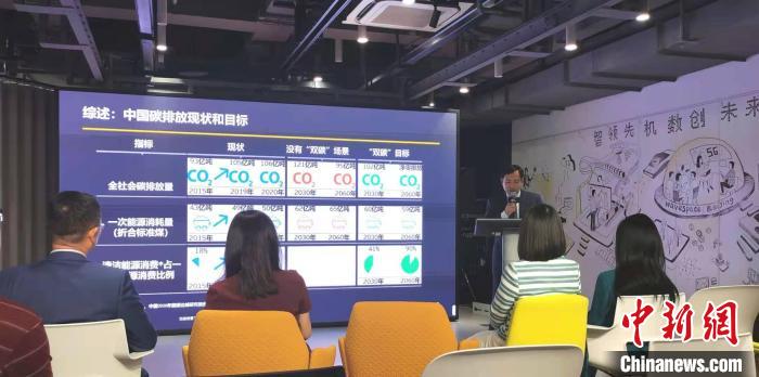《双碳背景下中国能源行业转型之路》报告发布现场。　周音 摄