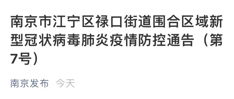 南京确诊病例超百例！确认德尔塔毒株！江苏又有一地调整为中风险地区...休闲区蓝鸢梦想 - Www.slyday.coM