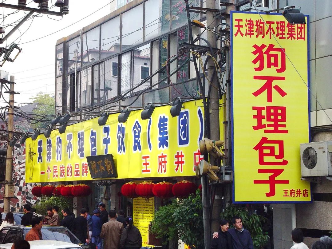 天津同仁堂IPO：是狗不理的“兄弟公司” 多次违法广告(图3)