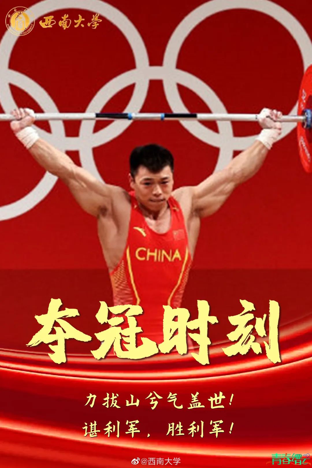 夺冠时刻,为你骄傲!高校刷屏"认领"奥运健儿