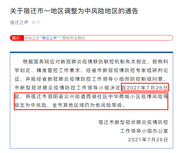 南京确诊病例超百例！确认德尔塔毒株！江苏又有一地调整为中风险地区...休闲区蓝鸢梦想 - Www.slyday.coM