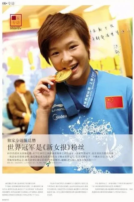 她是东京奥运冠军,也是《新女报》粉丝|施廷懋|金牌|新女报_新浪新闻