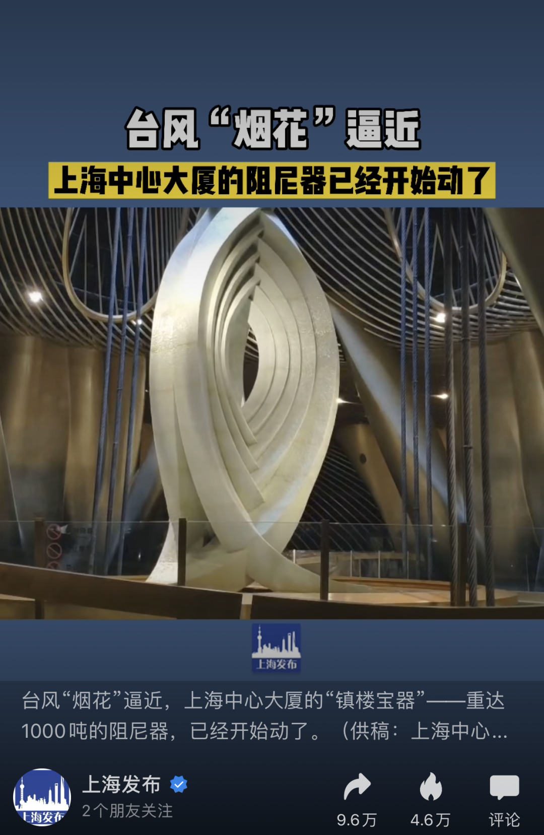 台风烟花来袭高达632米的上海中心大厦还好吗除了阻尼器还有啥神技术