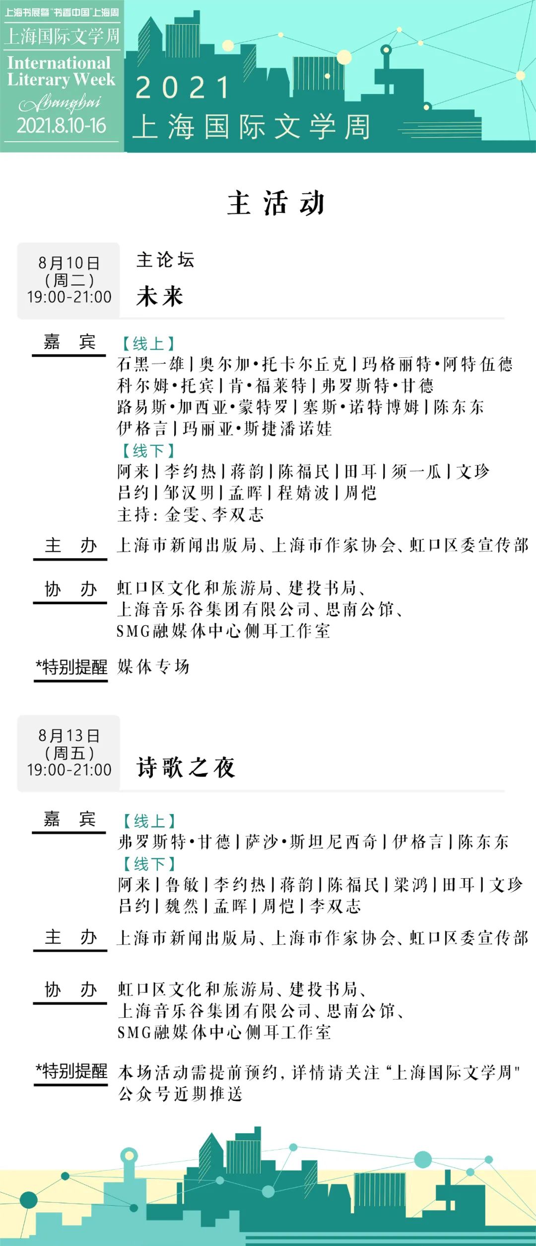 上海国际文学周发布节目单，石黑一雄和阿特伍德相约在线上