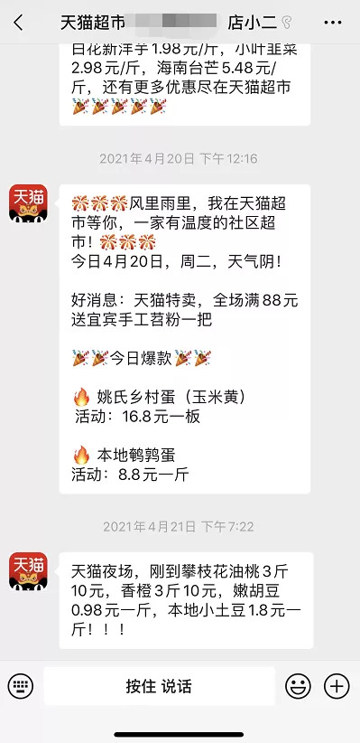 播报商品信息停留在好几个月前，似乎已被商家遗弃的粉丝群